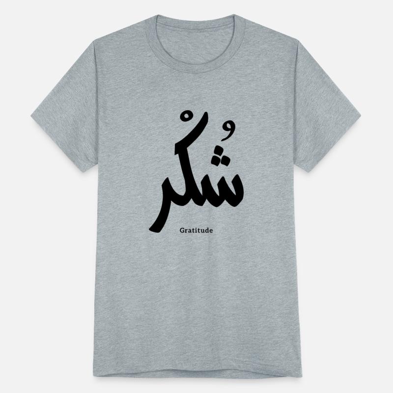 Gratitude in arabic calligraphy شكر